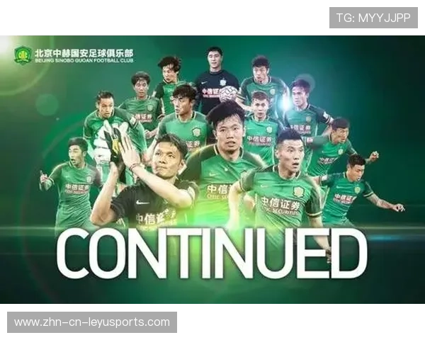 国安如何巩固本赛季最后的精神与成绩？