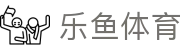 乐鱼体育 - LEYU SPORTS中国官方网站